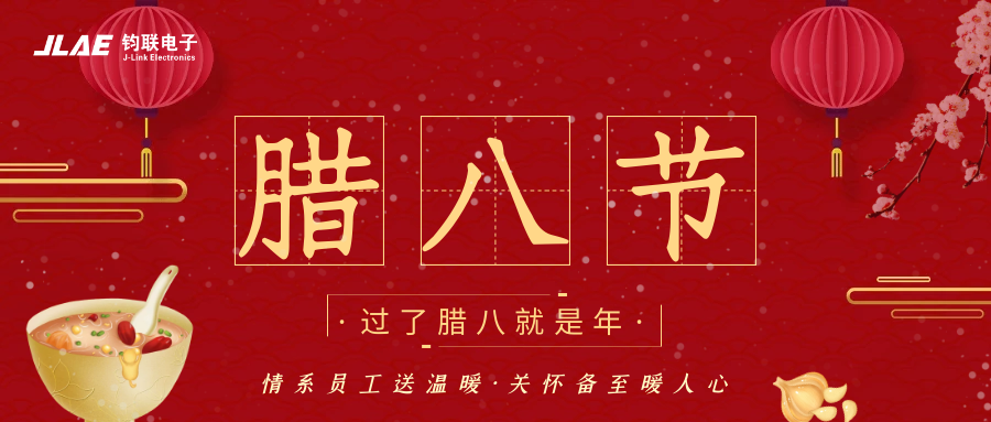 bevictor伟德电子 | 腊八粥香，情暖意长